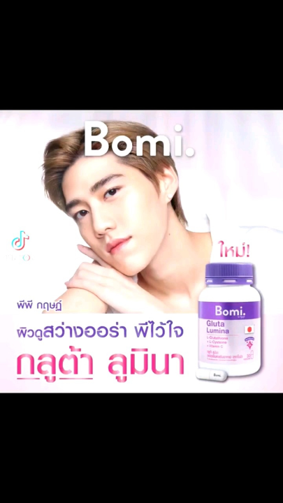 Bomi Gluta Lumina Capsules