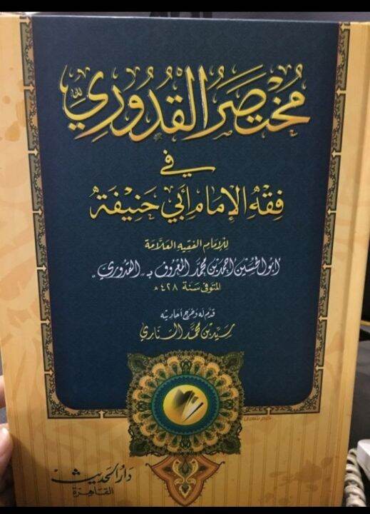 Kitab Mukhtashor Al Quduri Fii Fiqih Imam Abu Hanifah Lazada Indonesia