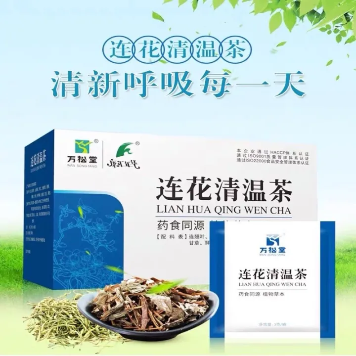 HALAL Wins Town Lianhua Lung Clearing Tea 万松堂连花清温茶 3g x 20 sachets