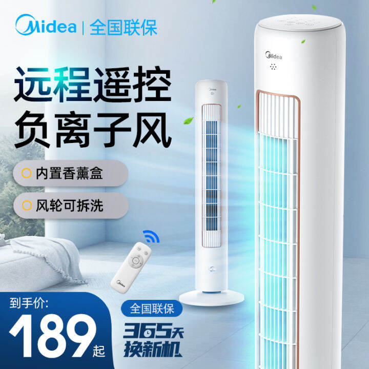 Midea Tower Fan Household Fan Rotating Circulating Leafless Table