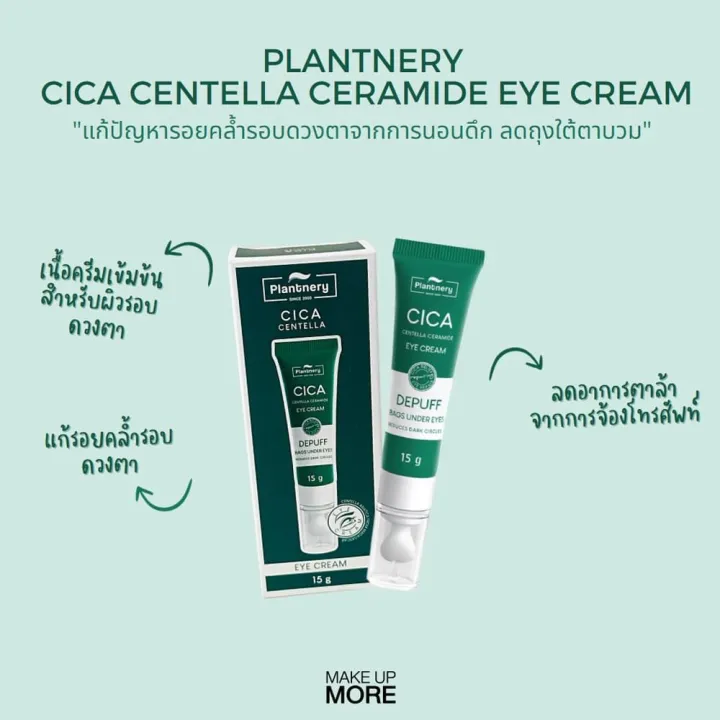 Plantnery Cica Centella Ceramide Eye Cream G Lazada Co Th