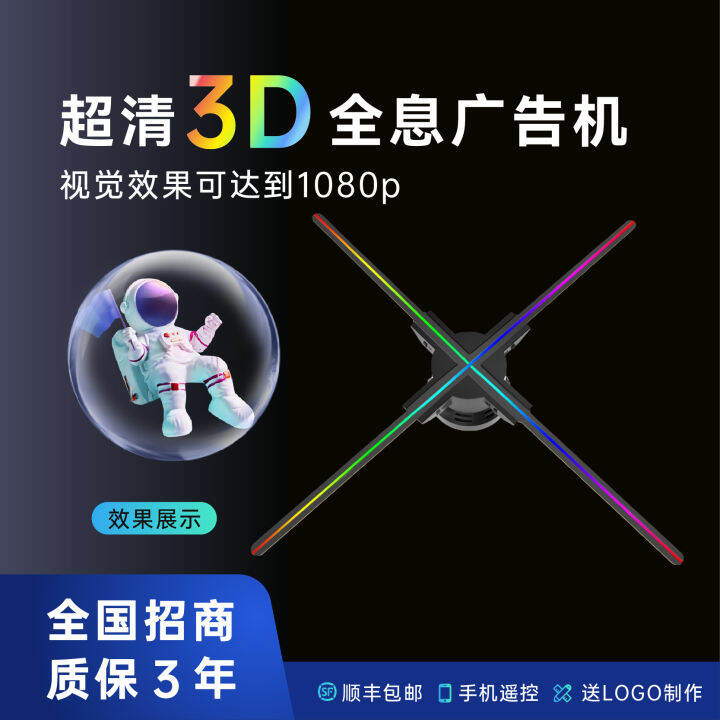 Holographic Projection Naked Eye D Advertising Machine Led Display Fan