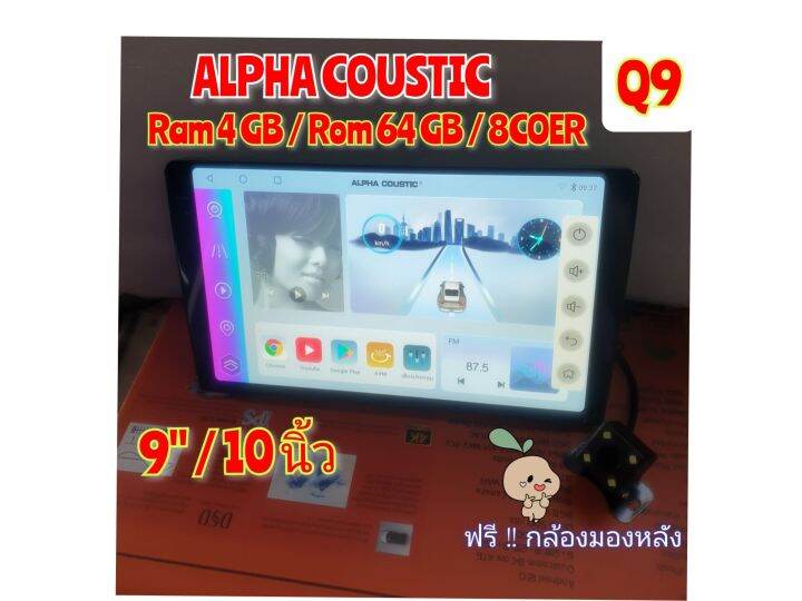 ALPHA COUSTIC Q9 จอ 2K Ram 4 GB Rom 64 GB Ver12 8 core Sim DSP กลอง360