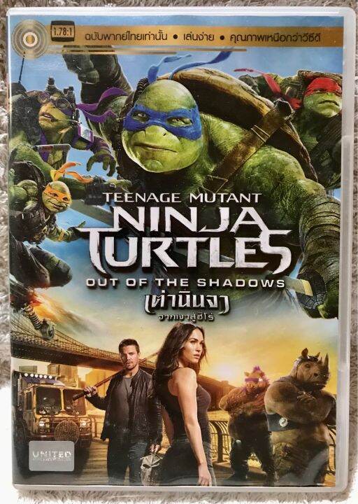 ดวดTeenage Mutant Ninja Turtle Out of the Shadow เตานนจาจากเงา