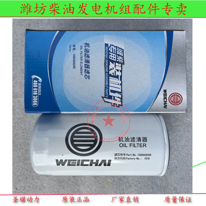 612630010239 Engine Oil Filter Element 1000428205 Weichai Original