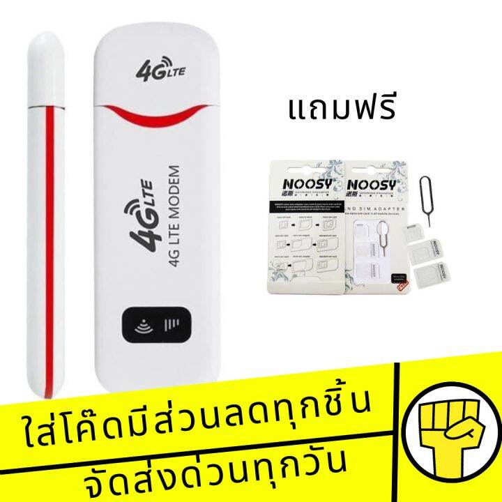 พรอมสง Pocket Wifi Aircard Wifi Modem 4G LTE 150 Mbps USB แทน