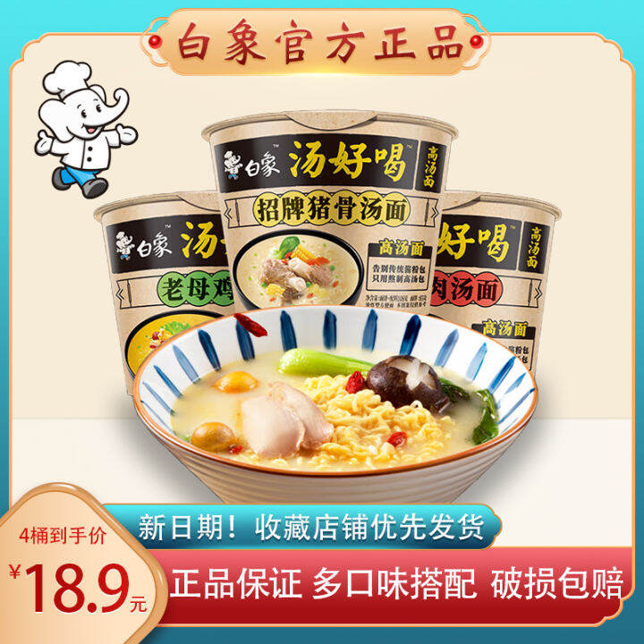 Years Old White Elephant Soup Delicious Old Hen Soup Noodles Instant