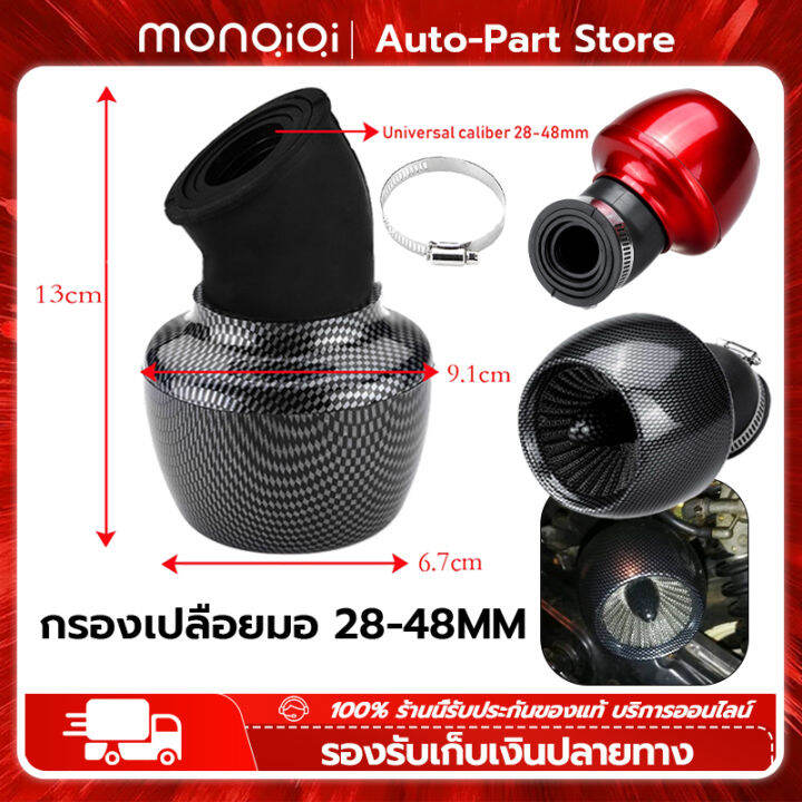 MonQiQi กรองเปลอยมอไซกรองแหงคาบ 28 48mm Universal 45 Motorcycle