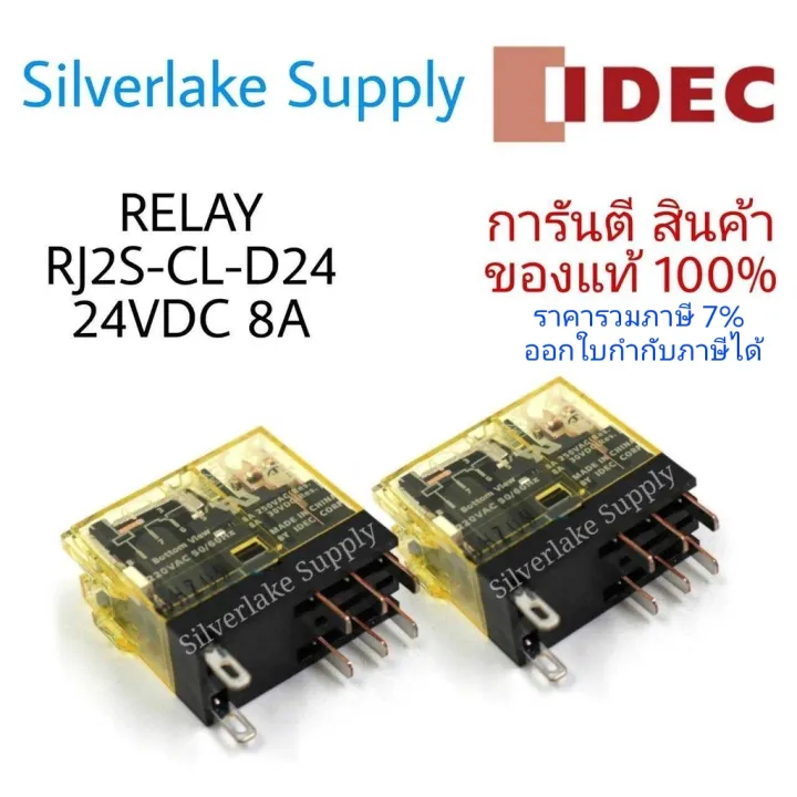 Relay รเลย RJ2S CL D24 24VDC 8A IDEC Lazada co th