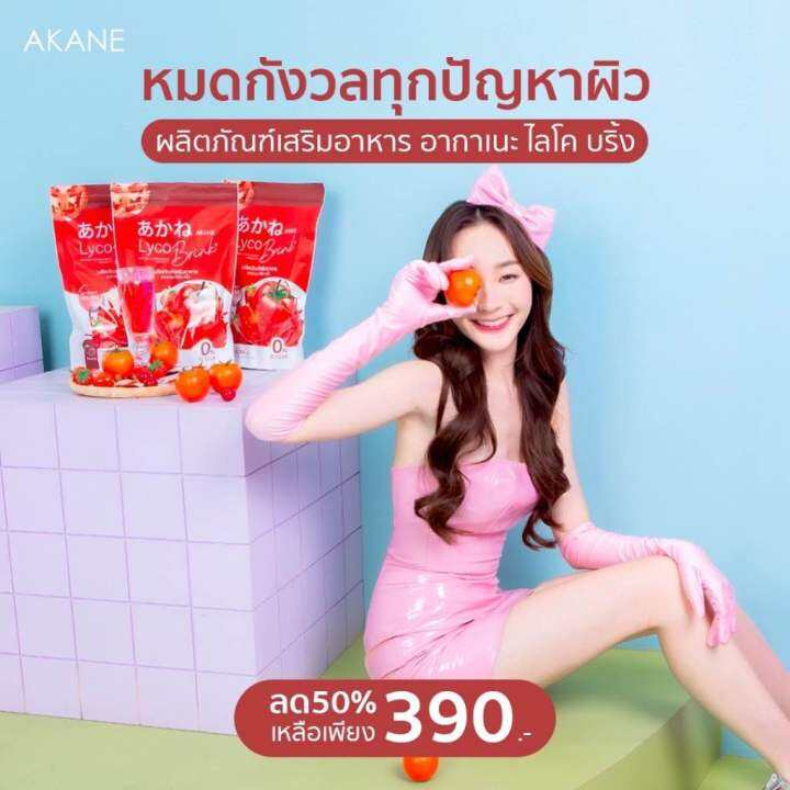 ผงชงกลตามะเขอเทศ อากาเนะ ไลโคบรง 1หอ450กรม ม30ซอง ทานได30