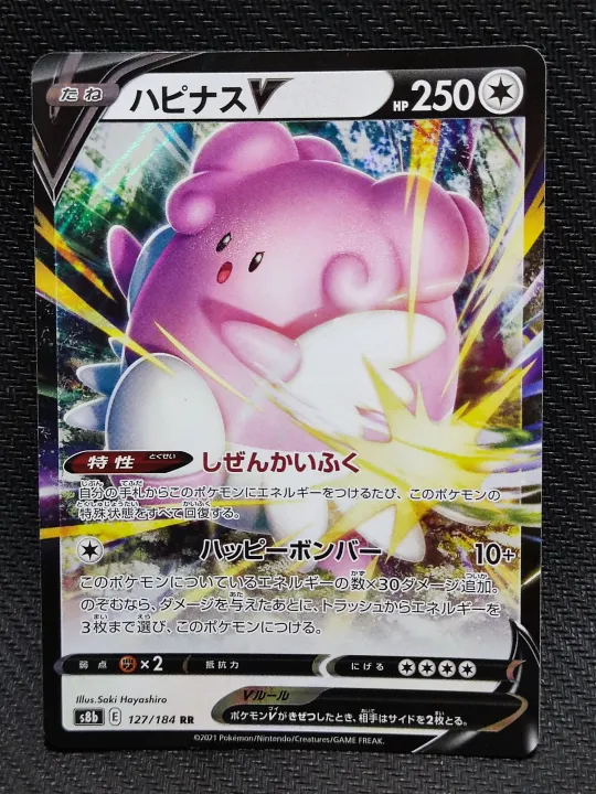 Blissey V Holo From S B Vmax Climax Rr Japanese Pokemon Card