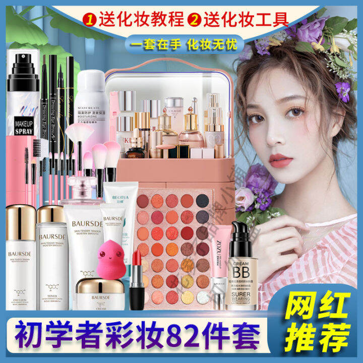 Cosmetics Set Genuine Full Set Nude Makeup Concealer A Complete Set Of