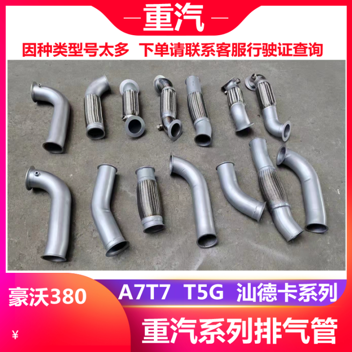 Heavy Duty Truck Haowo Car Accessories Engine Exhaust Pipe A T