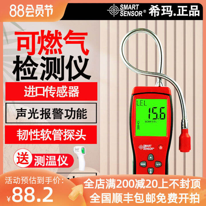 Smartsensor As Combustible Gas Detector Leak Detector Flammable