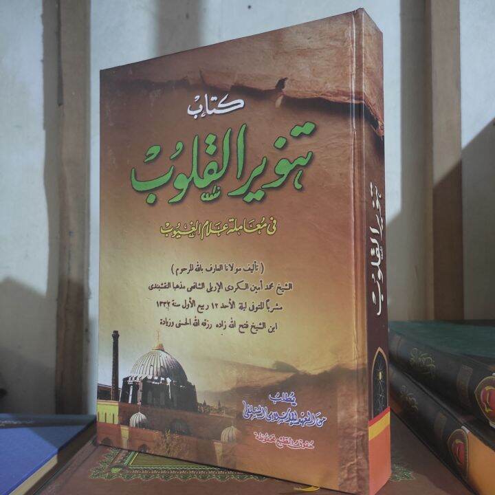 Kitab TANWIRUL QULUB Kulub Makna Pesantren Petuk Lengkap 1 Jilid