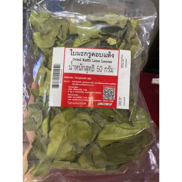 Dried Kaffir Lime Leaves 50 G ใบมะกรด อบแหง Lazada co th