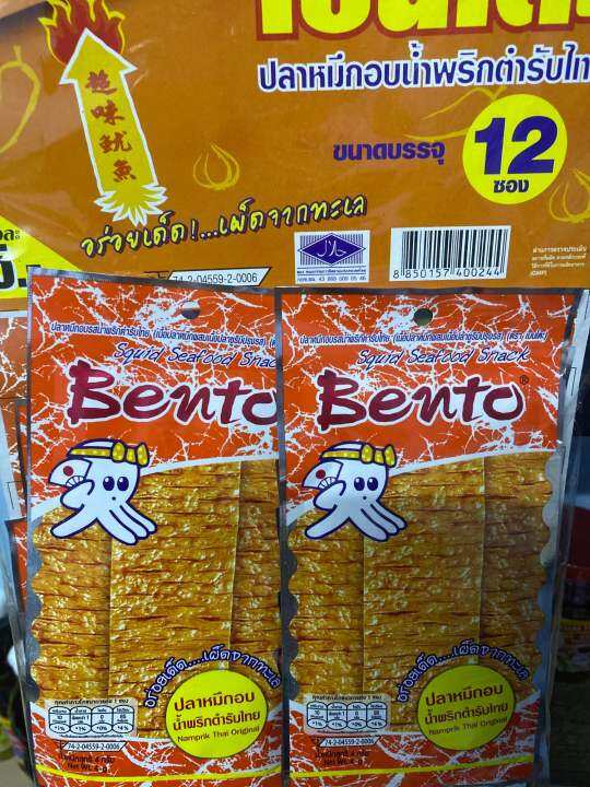 Halal Bento Squid Seafood Snack Lazada