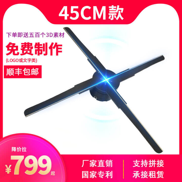 Holographic 3D Projection Suspension Naked Eye Air Imaging Fan Screen