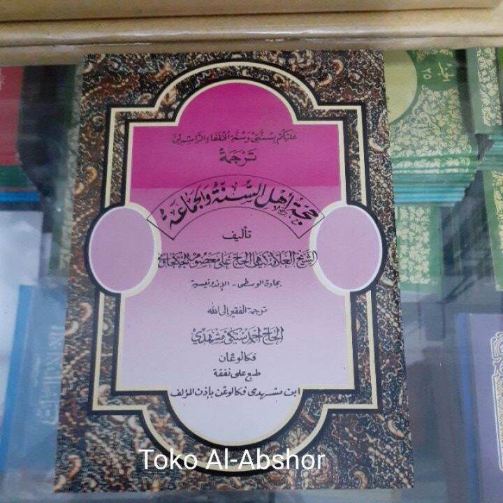 Terjemah Makna Gandul Hujah Ahli Sunah Wal Jama Ah Jawa Pegon Kitab