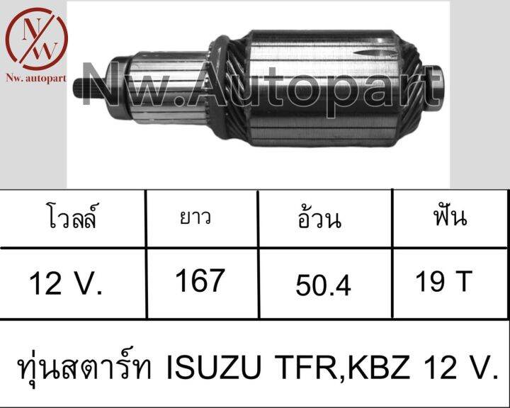 ทนสตารท ISUZU TFR KBZ 12V Lazada co th