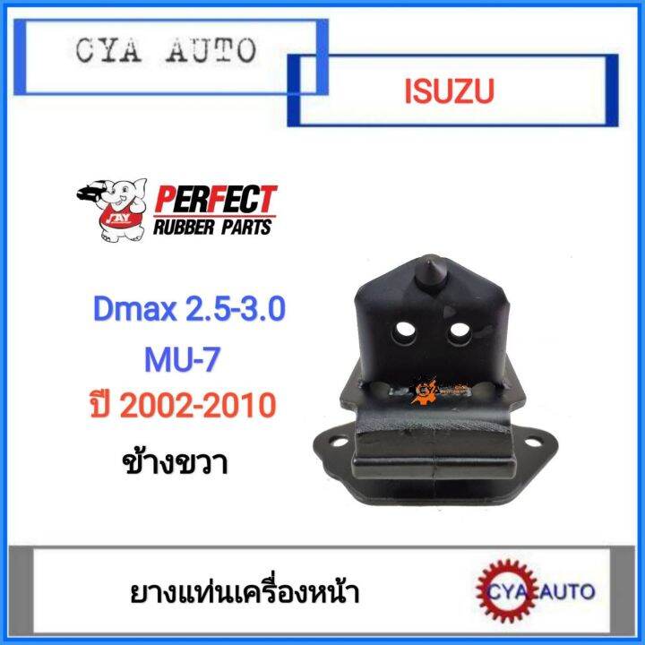 PERFECT 8 97234 976 2 ยางแทนเครอง หนา ISUZU DMAX MU7 2 5 3 0 ป