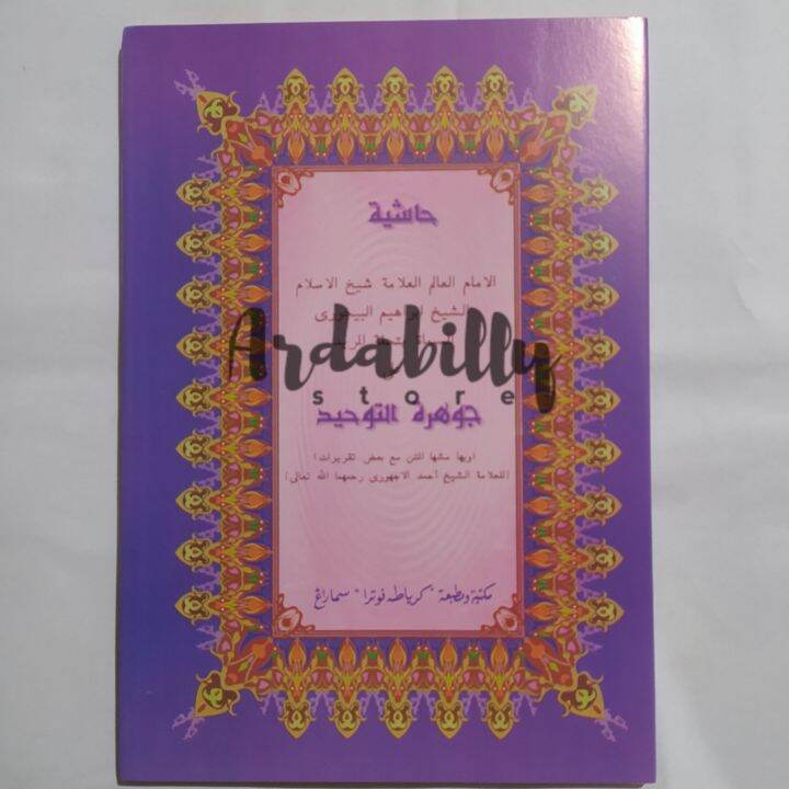 KITAB KUNING SYARAH JAUHAR TAUHID TUHFATUL MURID KUNING TOHA PUTRA