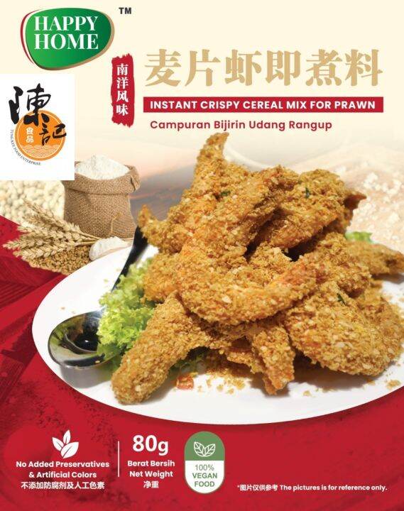 Happy Home Vegetarian Instant Crispy Cereal Mix For Prawn 80g 素麦片虾即煮料