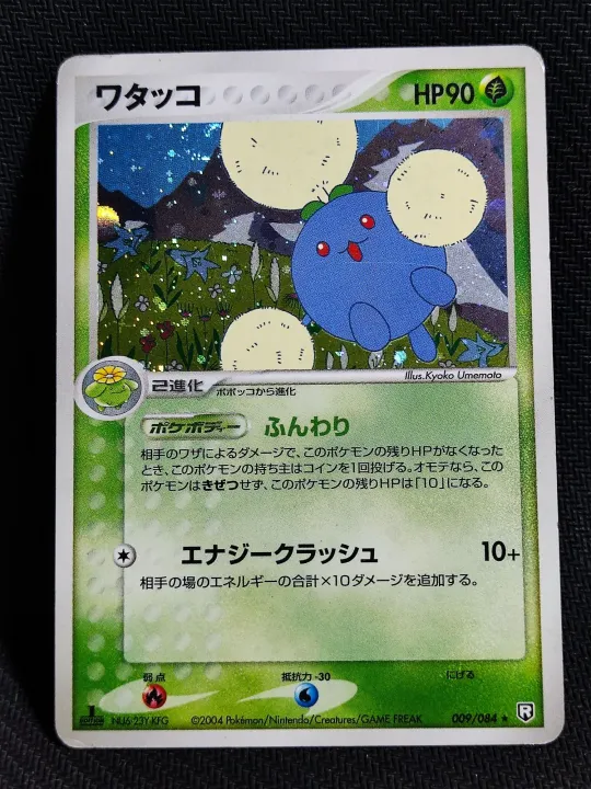 Jumpluff Holo With Swirl From EX Team Rocket Returns 009 084 Japanese