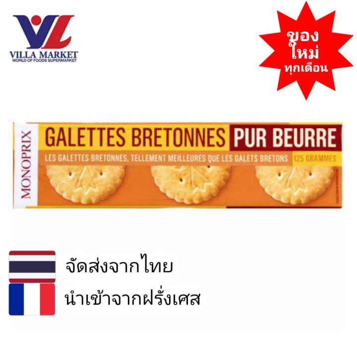 Monoprix Galettes Bretonnes G