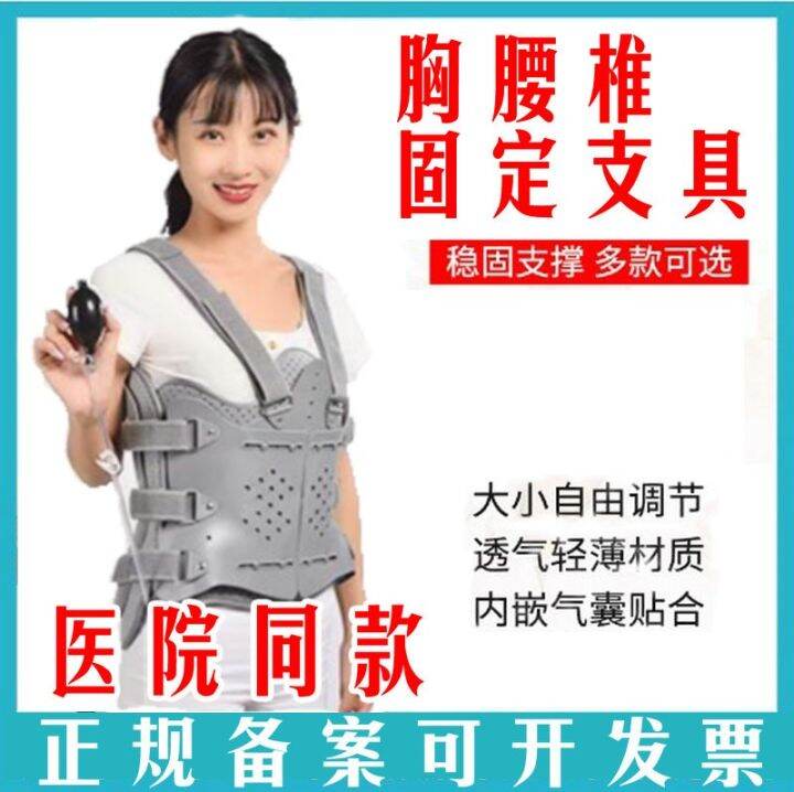 Adjustable Chest And Waist Fixed Support Bracket Lumbar Fracture Waist