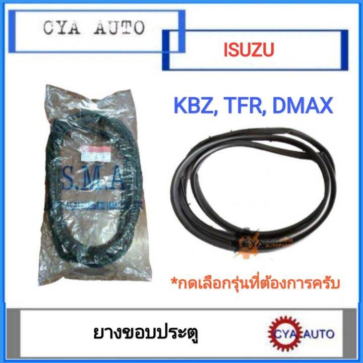 ยางขอบประต ISUZU KBZ TFR DMAX เลอกรนเเละขางทตองการ Lazada