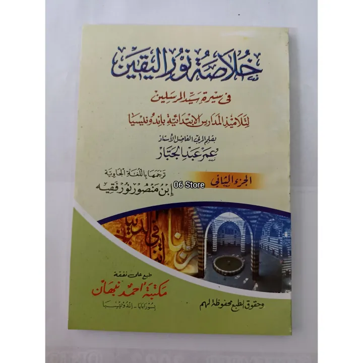 Kitab Khulasoh Nurul Yaqin Juz 2 Makna Jawa Lazada Indonesia