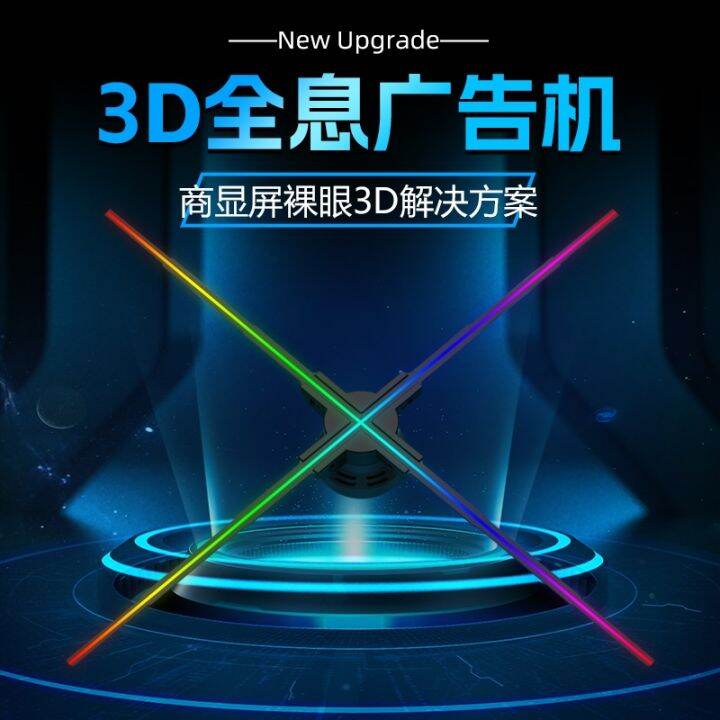 Naked Eye 3D Three Dimensional Suspended Holographic Projector Air