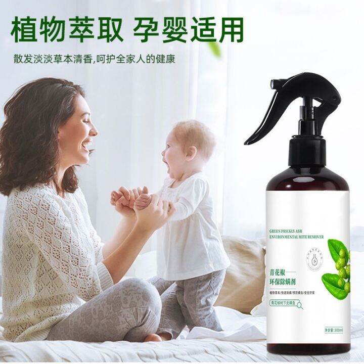 GREEN PRICKLY ASH Bed Bug Dust Mite Control Spray 除螨喷雾剂床上去螨虫神器孕婴可用