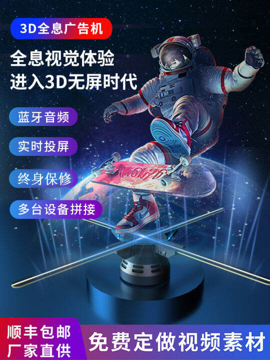 Naked Eye Display Fan 3D Stereo Interactive Holographic Projection Toy