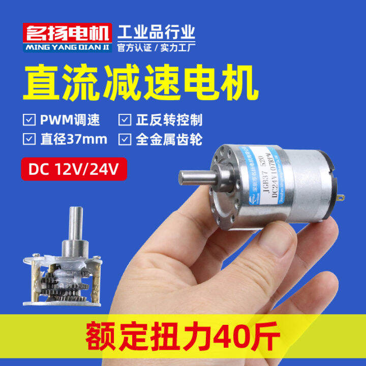 Mingyang Motor JGB37 520 Speed Control Low Speed Low Speed Micro Motor