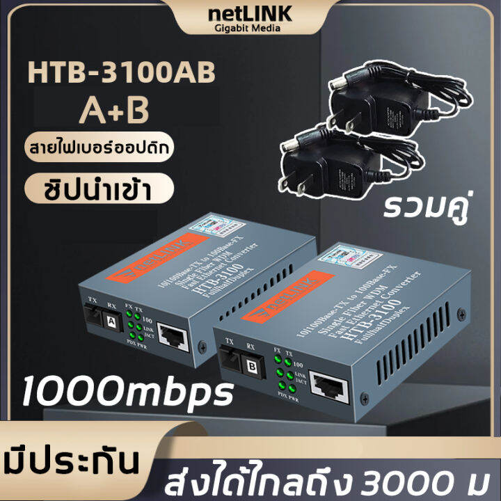 NetLINK Gigabit Media Converter HTB GS 03 A B Fiber Optic 25KM Single