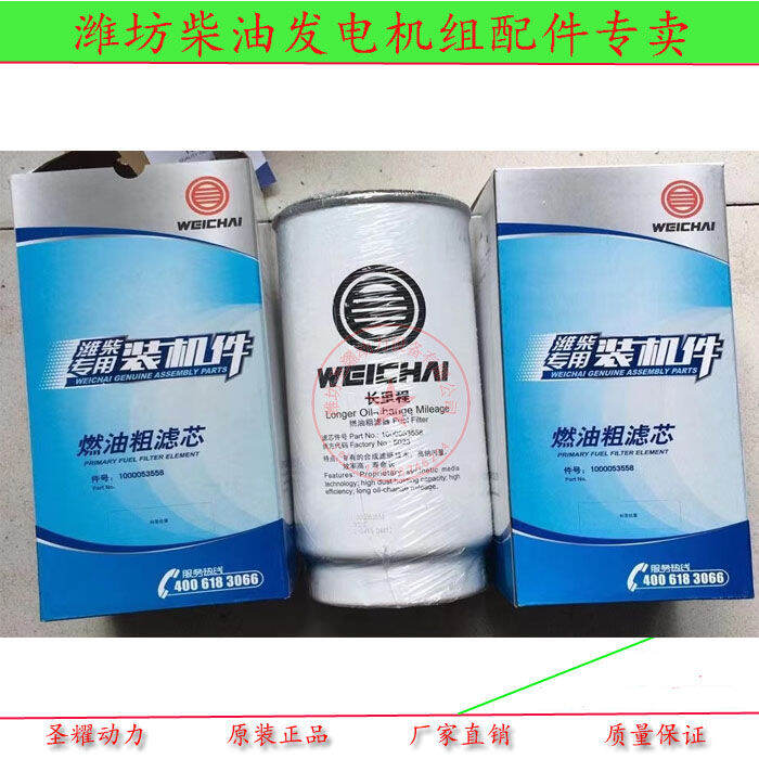 Long Mileage Fuel Coarse Filter Weichai Wp Wp Engine