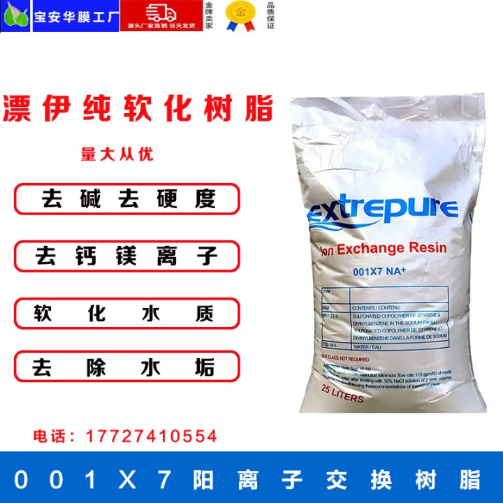 Piaoyi Pure Softening Resin Industrial Treatment Pure Water Hotel