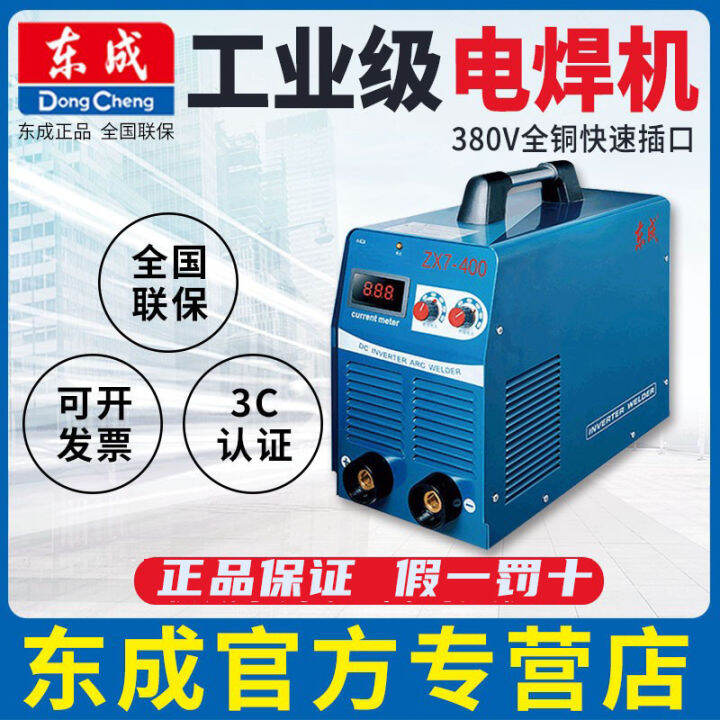 Dongcheng Electric Welding Machine ZX7 400 Welding Machine 380V