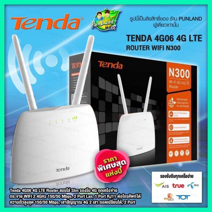 สนคาขายด Tenda 4G06 รน N300 Wi Fi 4G VoLTE Router มรบประกนศนย