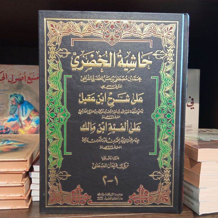 Kitab DKI Hasiyah Khudhori 20 28 Cm Hasiyah Hudhori Ala Syarah Ibnu