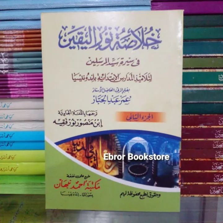 Terjemah Makna Gandul Khulasoh Nurul Yaqin Jawa Pegon Juz 2 Kitab