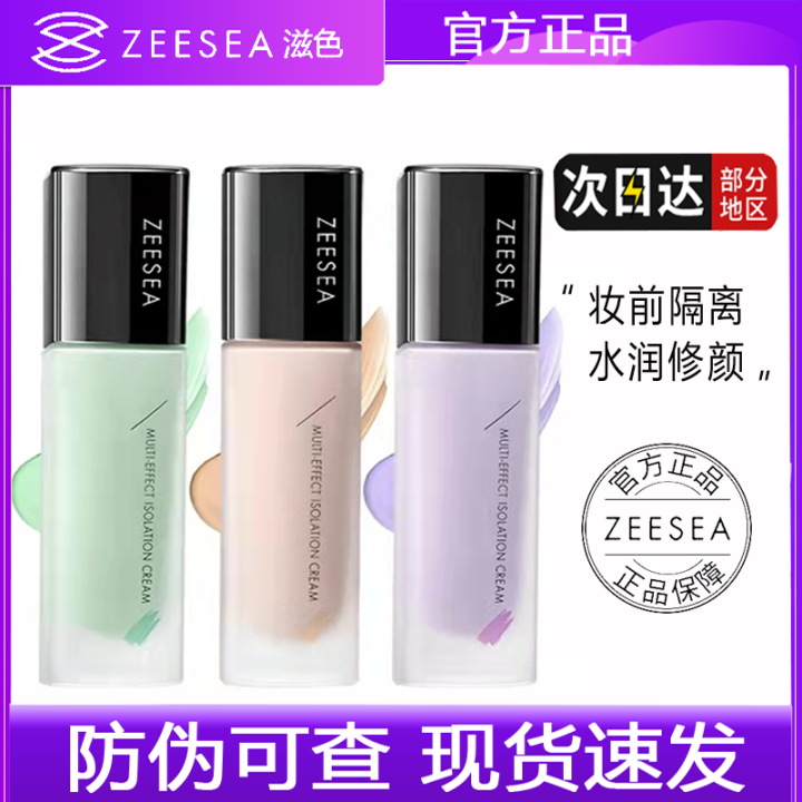 Zeesea Zeesea Makeup Primer Make Up Primer Female Beauty Color