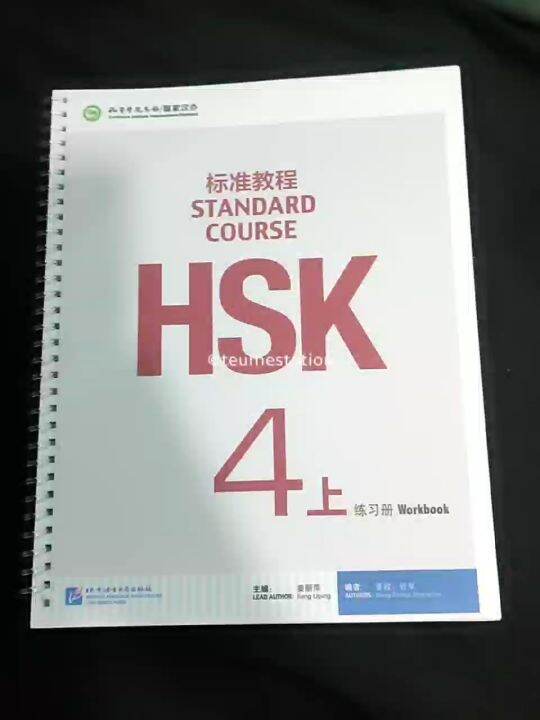 HSK Standard Course 4A Workbook WITH ANSWER KEY AUDIOBOOKS Lazada PH