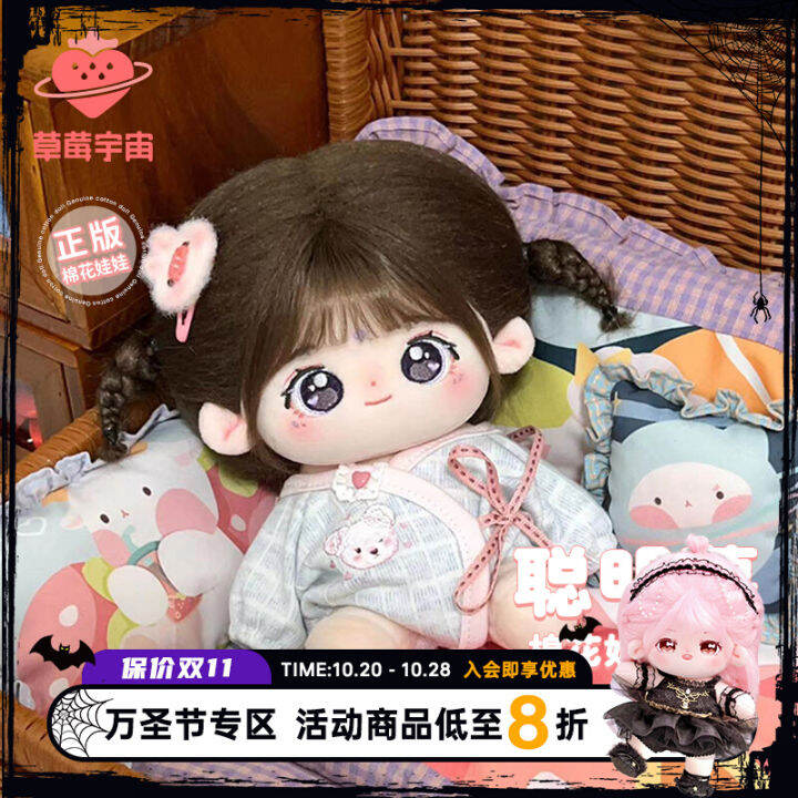 Strawberry Universe Smart Sweet Potato Cotton Doll 20cm Naked Doll Bone