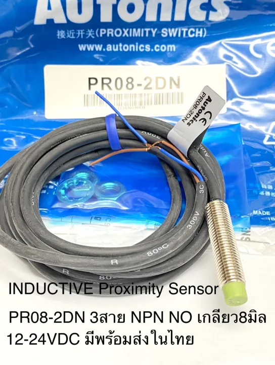 PR08 2DN Sensor Inductive Prox 3สาย NPN NO ระยะจบ2mm 10 30VDC เกลยว