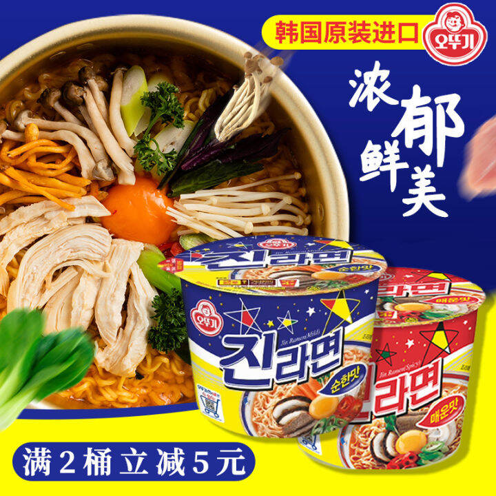 South Korea Imported Tumbler Gold Ramen Korean Seafood Spicy Instant