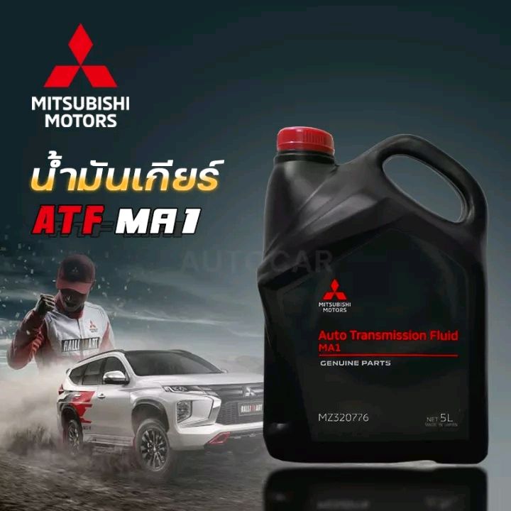 ORIGINAL MITSUBISHI AUTO TRANSMISSION FLUID MA1 5L MZ320776 FOR