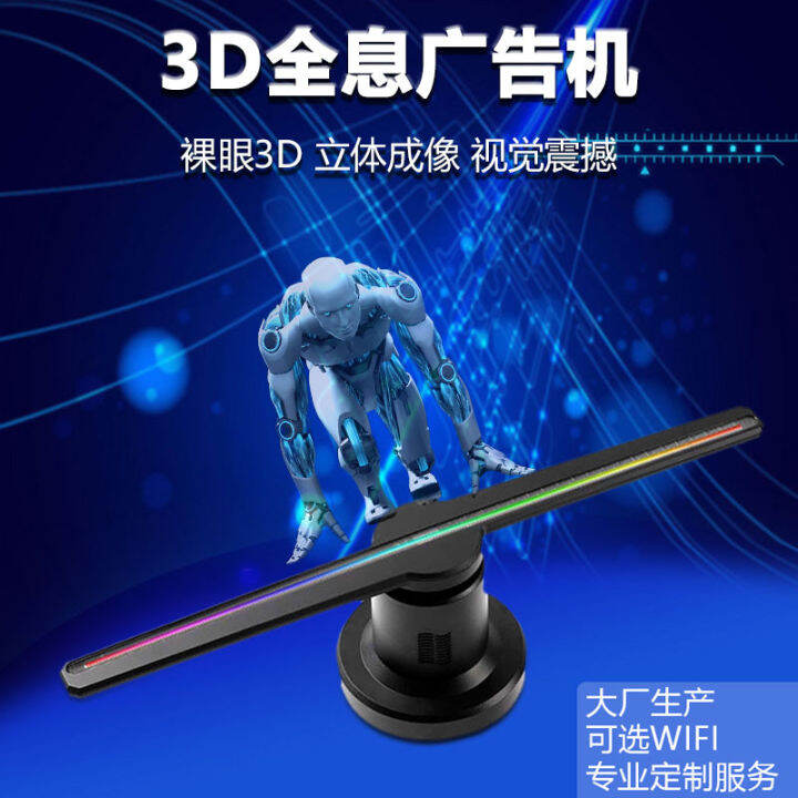 Naked Eye D Holographic Projector Rotating Led Screen Stereo Air